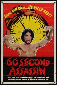 6c015 60 SECOND ASSASSIN 1sh '79 John Liu kills 'em fast, great kung fu image w/stopwatch!