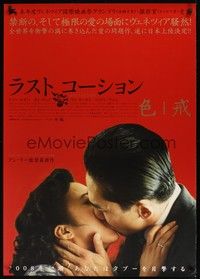 6g389 LUST, CAUTION Japanese 29x41 '08 Ang Lee's Se, jie, romantic close up of Tony Leung!