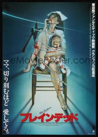 6g406 DEAD ALIVE Japanese '93 Peter Jackson gore-fest, wild Sorayama horror art, Braindead!