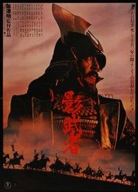 6g418 KAGEMUSHA Japanese '80 Akira Kurosawa, Tatsuya Nakadai, cool Japanese samurai image!
