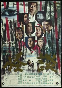 6g419 KWAIDAN Japanese '66 Masaki Kobayashi, Toho's Japanese ghost stories, Cannes Winner!
