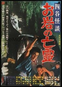 6g432 OIWA PHANTOM Japanese '69 Kei Sato, cool images of samurai vs. monster!