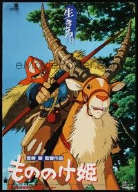 6g435 PRINCESS MONONOKE Japanese '97 Hayao Miyazaki's Mononoke-hime, anime, cool archer artwork!