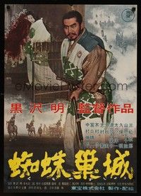 6g442 THRONE OF BLOOD Japanese '57 Akira Kurosawa's Kumonosu Jo, Samurai Toshiro Mifune!