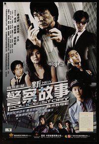 6t060 NEW POLICE STORY Hong Kong '04 Charlie Yeung, Jackie Chan, kung fu police thriller!