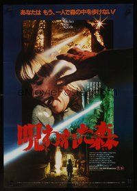 6t319 WATCHER IN THE WOODS Japanese '82 Disney, completely different horror images!