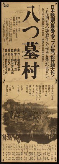 6y171 VILLAGE OF EIGHT GRAVESTONES Japanese 2p '77 Nomura's Yatsu haka-mura, cool image!