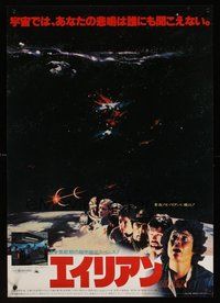 6y182 ALIEN Japanese '79 Ridley Scott outer space sci-fi classic, cool totally different image!