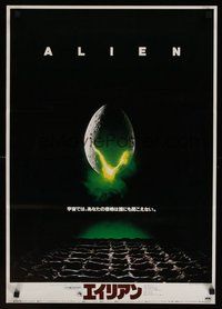 6y183 ALIEN Japanese '79 Ridley Scott outer space sci-fi monster classic, cool hatching egg image!