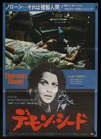 6y219 DEMON SEED Japanese '78 Julie Christie is profanely violated by a demonic machine!