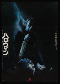 6y252 HALLOWEEN Japanese '79 John Carpenter classic, best different art of Michael Myers!