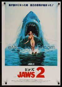 6y262 JAWS 2 Japanese '78 great artwork of girl on water skis attacked by man-eating shark!