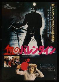 6y271 MY BLOODY VALENTINE Japanese '81 cool different image of killer wearing gas mask!