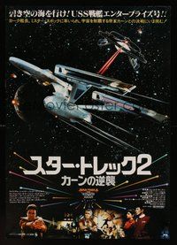 6y291 STAR TREK II Japanese '82 The Wrath of Khan, Leonard Nimoy, William Shatner, different image