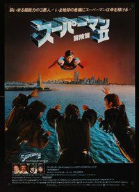 6y302 SUPERMAN II style B Japanese '81 Christopher Reeve vs. Terence Stamp, New York City!