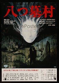 6y309 VILLAGE OF EIGHT GRAVESTONES Japanese '77 Nomura's Yatsu haka-mura, creepy artwork!