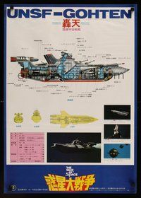 6y310 WAR IN SPACE Japanese '77 Jun Fukuda's Wakusei daisenso, Toho sci-fi, cool diagram of ship!