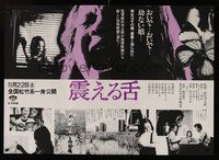 6y312 WRITHING TONGUE B&W Japanese '80 creepy close-up of screaming woman, butterfly!