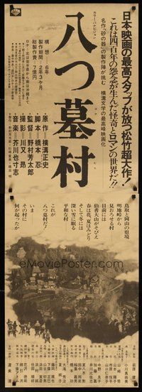 7a093 VILLAGE OF EIGHT GRAVESTONES Japanese 2p '77 Nomura's Yatsu haka-mura!
