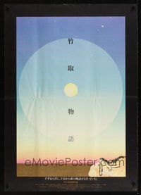 7a105 PRINCESS FROM THE MOON Japanese 29x41 '86 Kon Ichikawa, Toshiro Mifune, really great art!