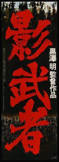 7m169 KAGEMUSHA Japanese 2p '80 Akira Kurosawa, cool epic samurai war images!