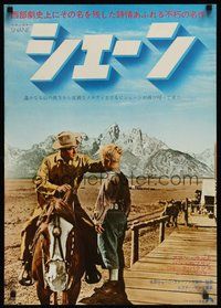 7m194 SHANE Japanese R70 most classic western, Alan Ladd on horseback!