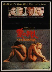 7w254 CARNAL KNOWLEDGE Japanese '71 Jack Nicholson, Candice Bergen, Art Garfunkel, Ann-Margret!