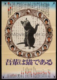 7w308 WAGAHAI WA NEKO DE ARU Japanese '75 Kon Ichikawa, image of cast & cat!