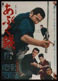 7z008 ABUKU-ZENI Japanese '70 Kazuo Mori, cool images of samurai!