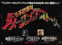 7z015 AMAZING STORIES Japanese '87 Steven Spielberg, completely different horizontal image!