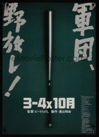 7z031 BOILING POINT Japanese '90 Takeshi Kitano, baseball comedy, cool image of bat!