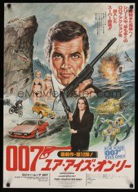 7z052 FOR YOUR EYES ONLY style A Japanese '81 no one comes close to Roger Moore as James Bond 007!