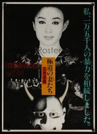 7z059 GOKUDO NO ONNA-TACHI: SAN-DAIME ANE Japanese '89 Yasuo Furuhata, Yoshiko Mita, Rino Katase!