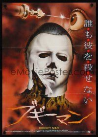 7z062 HALLOWEEN II Japanese '82 most gruesome completely different art of Myers & needle in eye!