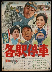 7z074 KIGEKI KAKUEKI TEISHA Japanese '65 train comedy, wacky artwork of cast!