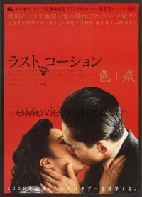 7z082 LUST, CAUTION Japanese '08 Ang Lee's Se, jie, romantic close up of lovers kissing!
