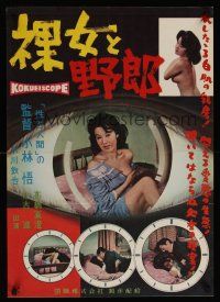 7z128 RAJO TO YAROU Japanese '60s cool image of sexy naked girl reflected in eyeball!