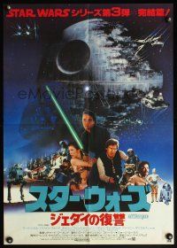 7z133 RETURN OF THE JEDI Japanese '83 George Lucas classic, Mark Hamill, Harrison Ford!