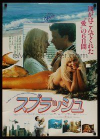 7z165 SPLASH Japanese '84 Tom Hanks loves sexy mermaid Daryl Hannah in New York City!