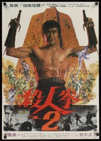 7z135 RETURN OF THE STREET FIGHTER Japanese '74 Satsujin Ken 2, Sonny Chiba, cool kung fu art!