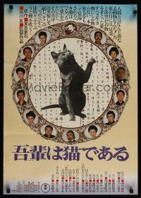 7z189 WAGAHAI WA NEKO DE ARU Japanese '75 Kon Ichikawa, image of cast & cat!
