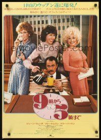 8y319 9 TO 5 Japanese '81 great image of Dolly Parton, Jane Fonda, and Lily Tomlin!