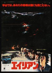 8y322 ALIEN Japanese '79 Ridley Scott outer space sci-fi monster classic, different image!