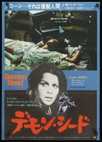 8y352 DEMON SEED Japanese '78 Julie Christie is profanely violated by a demonic machine!