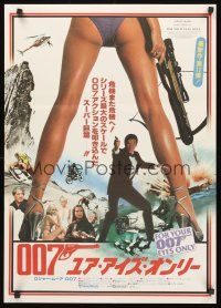 8y359 FOR YOUR EYES ONLY style B Japanese '81 no one comes close to Roger Moore as James Bond 007!