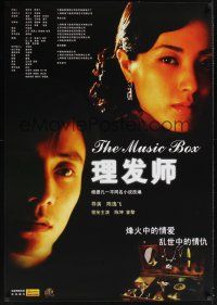 9h199 MUSIC BOX Chinese 27x39 '06 Yi Fei Chen's Li fa shi, Yuanjin Bi, Kun Chen!