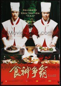 9h178 BEST CHEF Chinese 27x39 '07 Yun-su Jeon's Sik-gaek, great image of South Korean cooks!