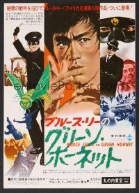 9m704 GREEN HORNET Japanese 7.25x10.25 '75 cool art of Van Williams & Bruce Lee as Kato!
