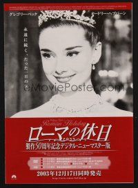 9m897 ROMAN HOLIDAY video Japanese 7.25x10.25 R03 different images of Audrey Hepburn & Gregory Peck!