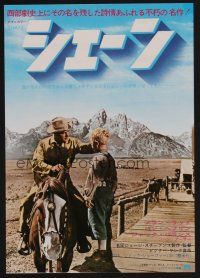 9m914 SHANE Japanese 7.25x10.25 R70 most classic western, Alan Ladd, Jean Arthur, Van Heflin!